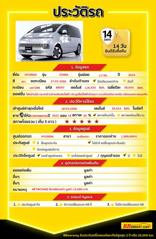 HYUNDAI STARIA 2.2 SEL STARIAเกียร์ AT ปี 2023 สีเทาเลขไม์ 118,647 กมราคา 1,019,000 บาทโทร 0929699899 6B597 รูปที่ 17