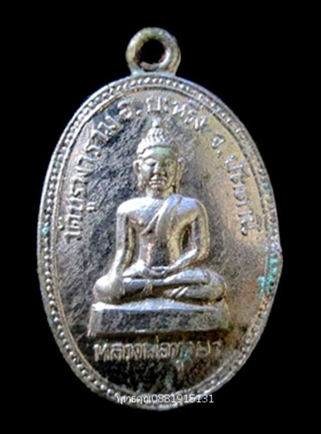 เหรียญหลวงพ่อทุ่งคา วัดบูรพาราม ปัตตานี ปี2505 1