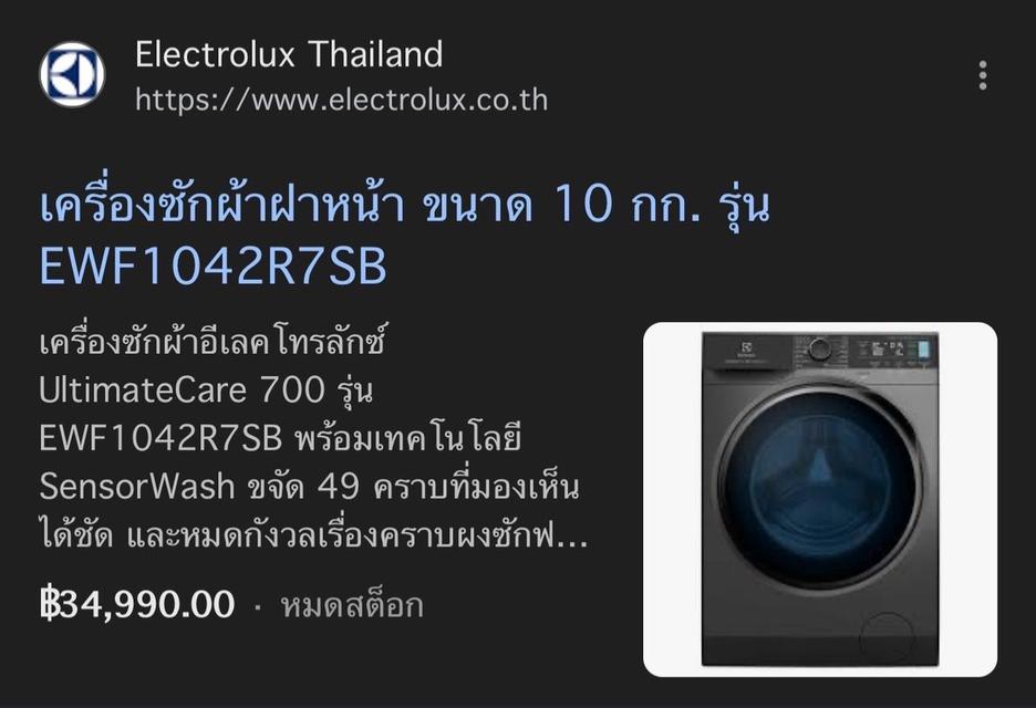 เครื่องซักผ้า