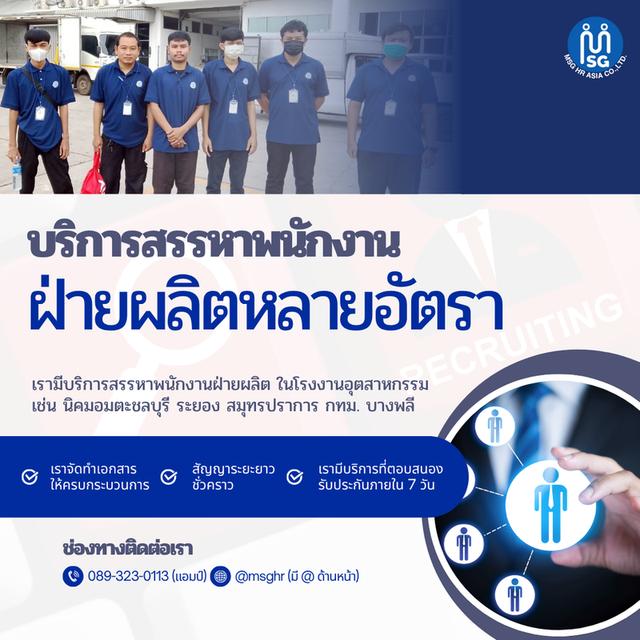 จัดหาพนักงาน