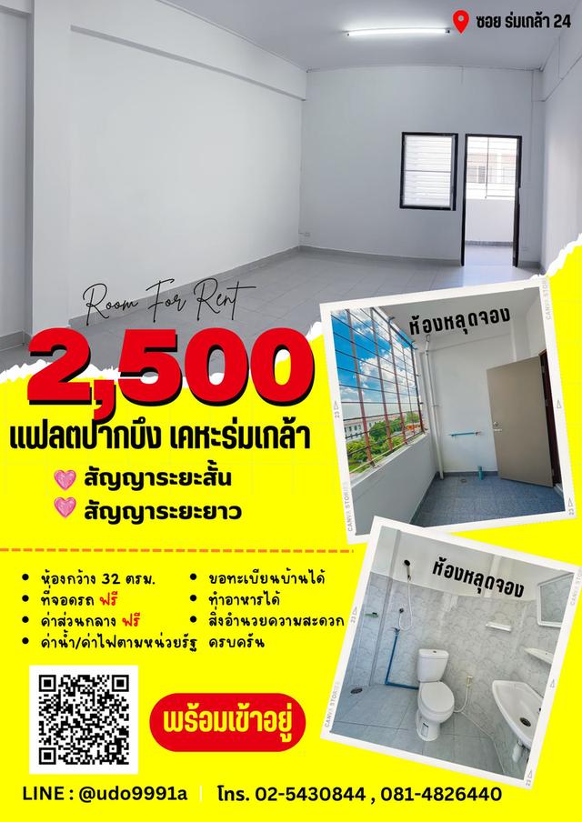 ห้องเช่าแฟลตปากบึง 1