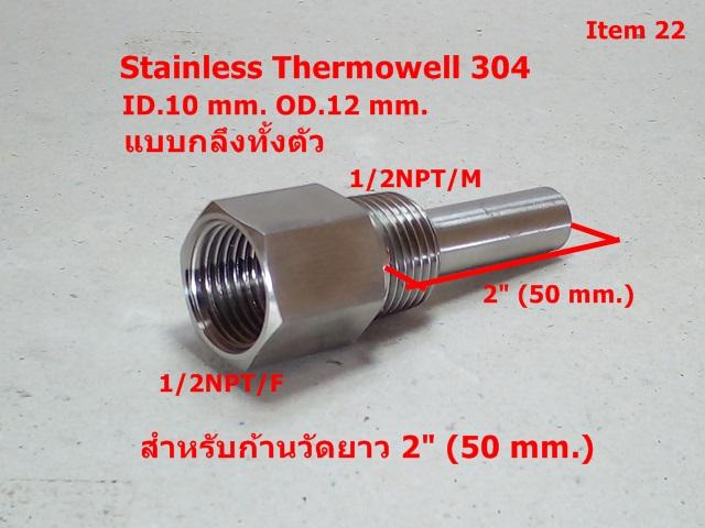 Thermowell SS304,SS316 สต็อกในไทย เปิดใบกำกับภาษีได้ พร้อมส่งด่วน รูปที่ 10