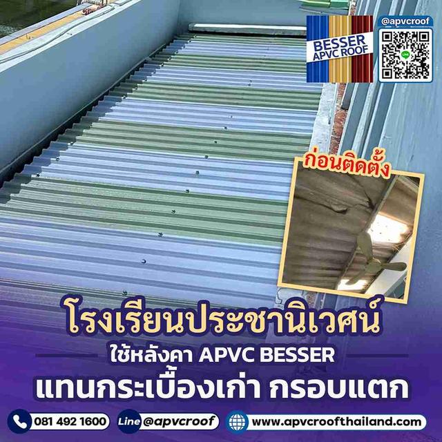 เปลี่ยนหลังคาใหม่ให้โรงเรียน...เพื่อความปลอดภัยและสภาพแวดล้อมที่ดียิ่งขึ้น!