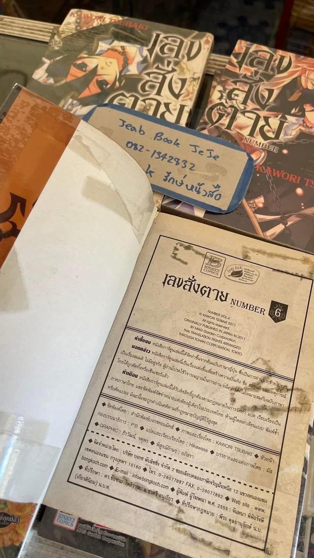 หนังสือการ์ตูน เลขสั่งตาย 1-7 จบ รูปที่ 5