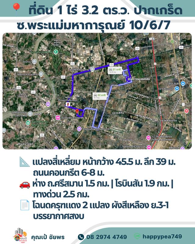 🏡 **แปลงที่ดิน 1 ไร่ สำหรับสร้างบ้านเดี่ยวพร้อมสวนส่วนตัว ใกล้โรบินสันศรีสมาน** 16