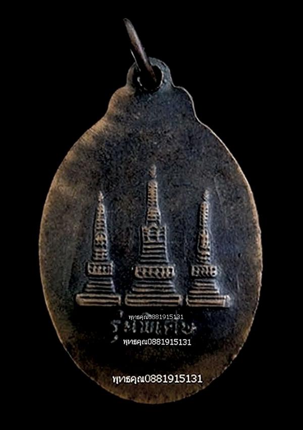เหรียญหลวงพ่อเย็น รุ่นพิเศษ วัดพระปรางค์มุนี จ.สิงห์บุรี
