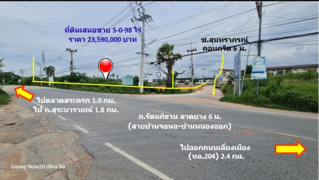 ขาย ที่ดิน ติดถนนรัตนภิธาน ใกล้ตลาดสระครก อ.เมืองนครราชสีมา บ้านกล้วย เนื้อที่ 5 ไร่ 98 ตรว ผังเมืองสีชมพู 4