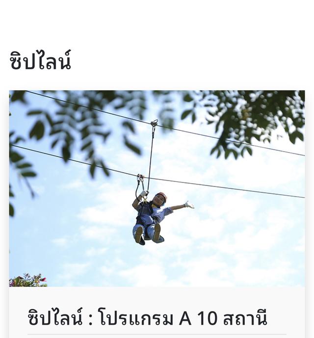 ธุรกิจซิปไลน์ 5