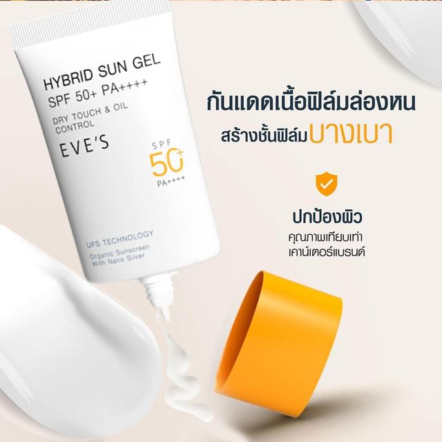 EVES HYBRID SUN GEL SPF 50+ PA++++ อีฟส์ ไฮบริด ซัน เจล เอสพีเอๆ 50+ 30 ml. 2