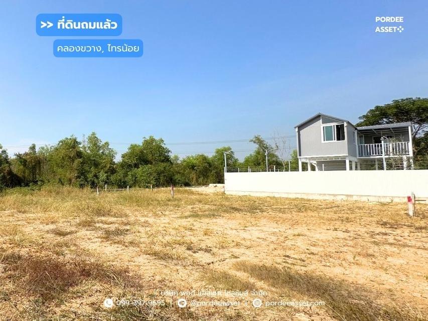 ที่ดินถมแล้ว 60 ตร.ว. แปลงสวยติดถนน น้ำไฟพร้อม ใกล้บิ๊กซีไทรน้อย ซื้อไว้ลงทุน/ปลูกบ้าน/สร้างบ้านขาย กำไรตั้งแต่ซื้อ คลองขวาง, ไทรน้อย, นนทบุรี 1