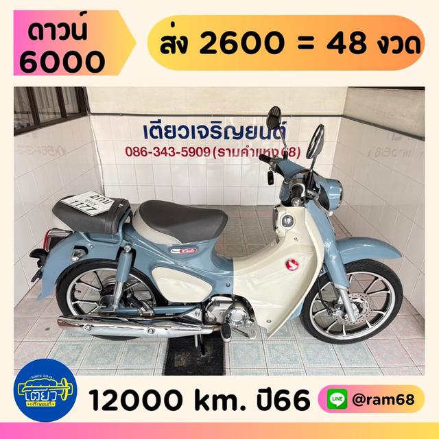C125 รถมือเดียว สภาพมือ1 มีรับประกัน เจ้าของเก่าดูแลดี เครื่องเดิมแน่นๆ ผ่อนได้ ออกง่าย ไม่ต้องค้ำ วิ่ง12000 กลางปี66