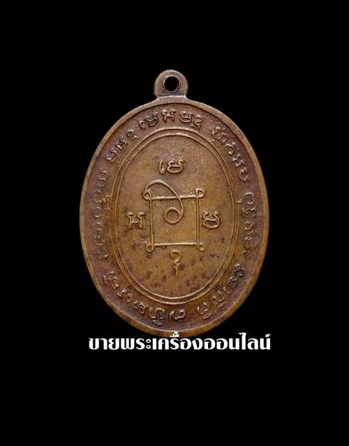 เหรียญหลวงพ่อแดง วัดเขาบันไดอิฐ รุ่นแรก พ.ศ.2503 2