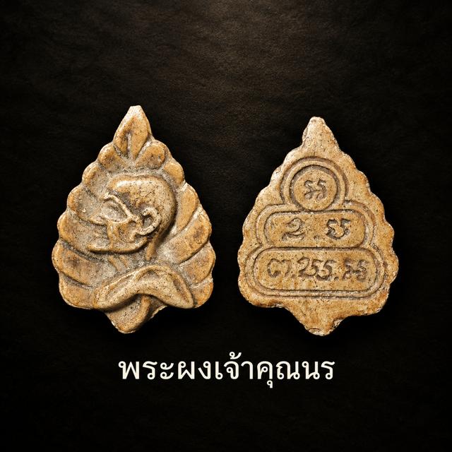 พระเครื่อง-วัตถุมงคล