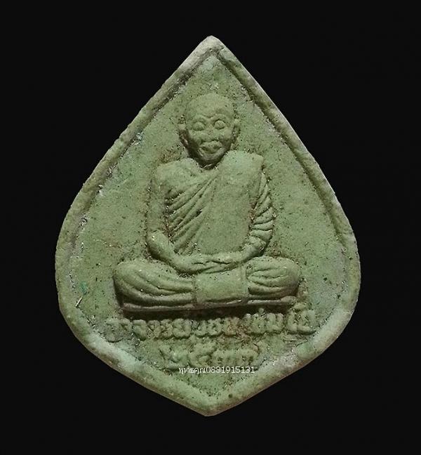 พระเนื้อผงอาจารย์วิชัย วัดถ้ำผาจม จ.เชียงราย ปี2537