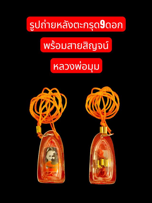 หลวงพ่อมุม