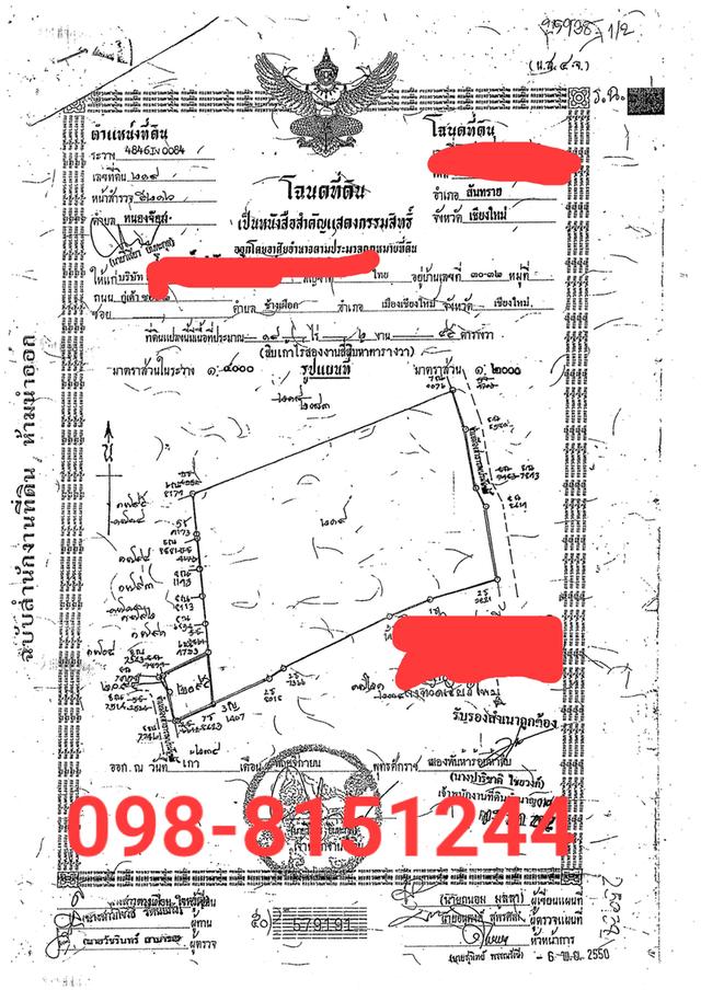 ที่ดินพร้อมสิ่งปลูกสร้าง 2