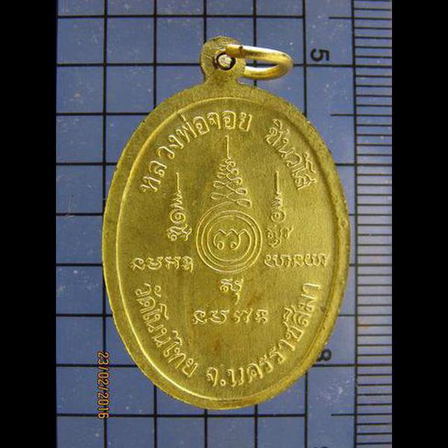 3168 เหรียญหลวงพ่อจอย วัดโนนไทย ปี 2542 จ.นครราชสีมา ศิษย์หล 2