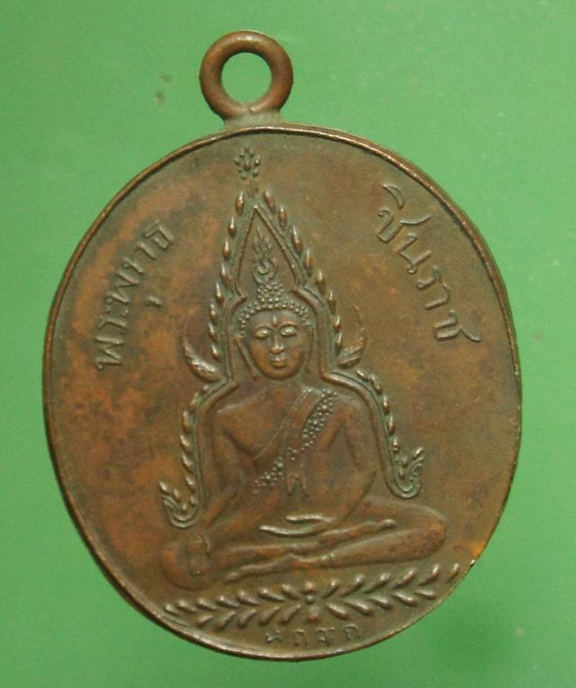 เหรียญพระพุทธชินราช  2