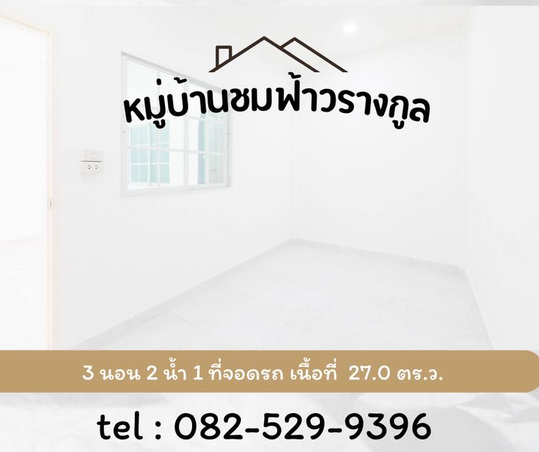 ชมฟ้าวรางกูล รังสิต - คลอง 2 8