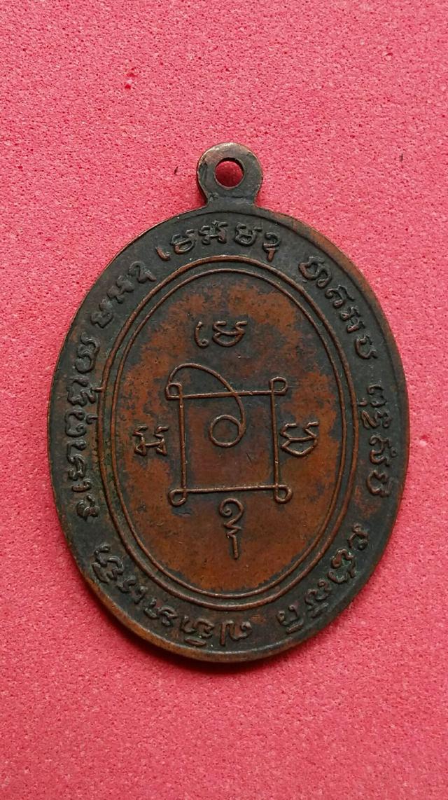 เหรียญหลวงพ่อแดง รุ่น 1 เนื้อทองแดงรมดำ ปี2503 2