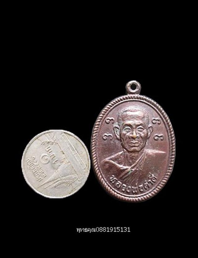 เหรียญรุ่นแรกหลวงพ่อคำดี วัดบูรพา ศรีสะเกษ ปี2529 3
