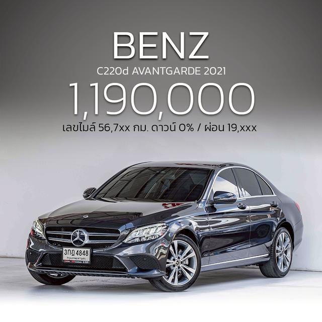 รหัสรถ NP4776 BENZ C220d AVANTGARDE 2021