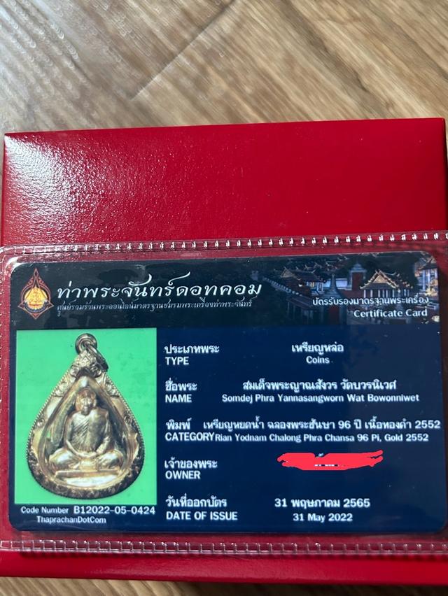 เหรียญสมเด็จพระญาณสังวร พิมพ์ เหรียญหยดน้ำ ฉลองพระชันษา 96 ปี เนื้อทองคำ 2552 3