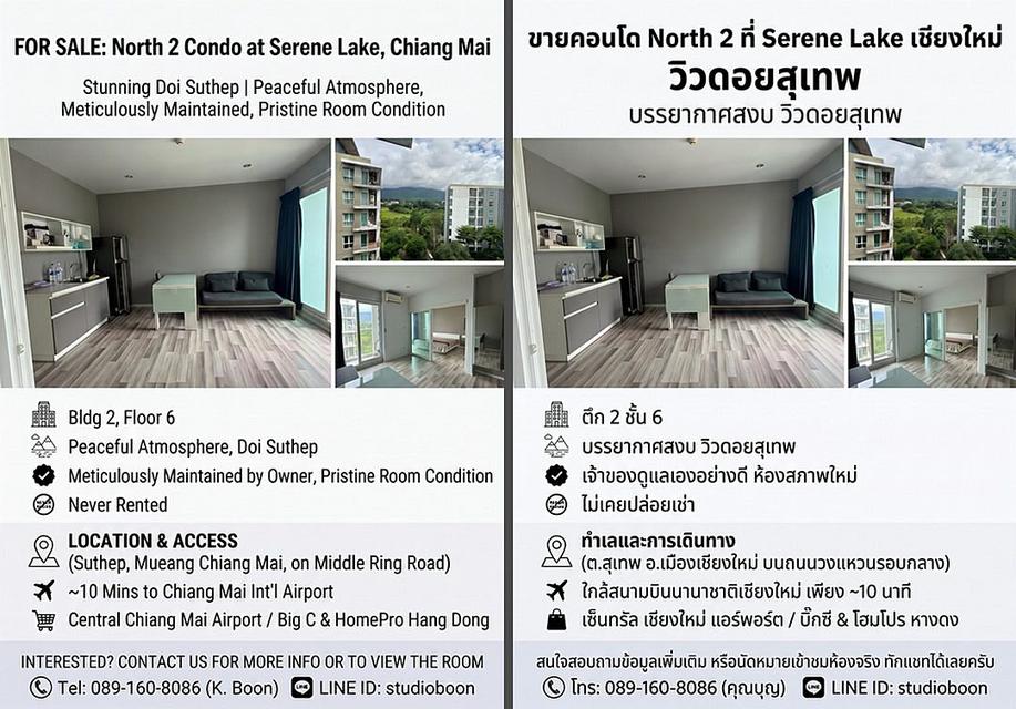 Condo Serene Lake North 2 ห้องขนาด 35 ตร.ม 1 ห้องนอน ชั้น6 ตึก2 วิวดอยสุเทพ ห้องสวย ตกแต่งครบตามรูป 1