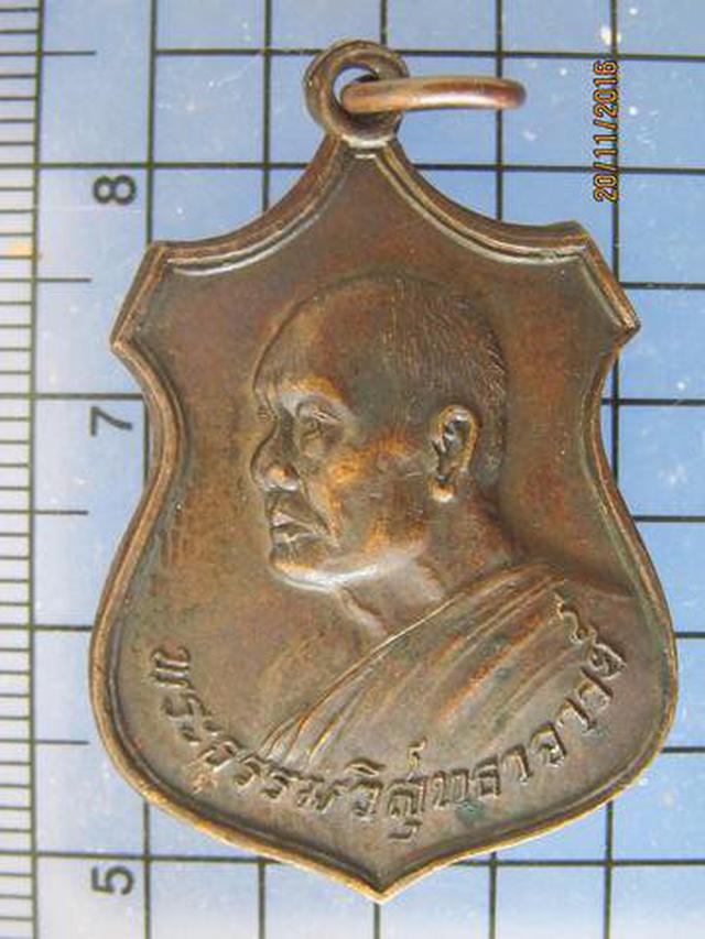 รูป 4013 เหรียญหลวงพ่อพุ่ม กิจจสาโร วัดพระนารายณ์ ปี 2522 นครราช