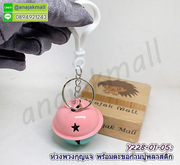Y228-01 ห่วงพวงกุญแจ พร้อมตะขอก้ามปูพลาสติก ซื้อ 4 ฟรี 1 พวงกุญแจ ตะขอก้ามปู