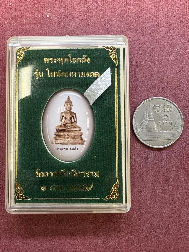 ล็อกเก็ต พระพุทโธคลัง รุ่น โสฬสมหามงคล วัดอาวุธวิกสิตาราม พ.ศ.๒๕๕๙ สร้างจำนวน ๒๓๔ องค์ ด้านหลังอุดมวลสารที่ทันคุณแม่บุญเรือนทุกอย่าง กล่องเดิม สวยครับ รูปที่ 3