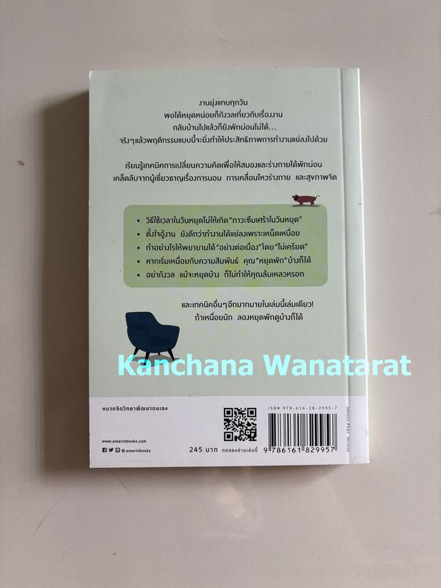 หนังสือ Work Life Balance ด้วยการหยุดพักจริงๆ 2