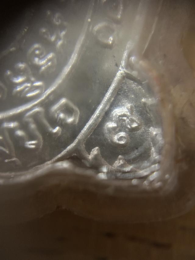 หลวงปู่หลิว สุขใจ เนื้อเงิน รูปที่ 6