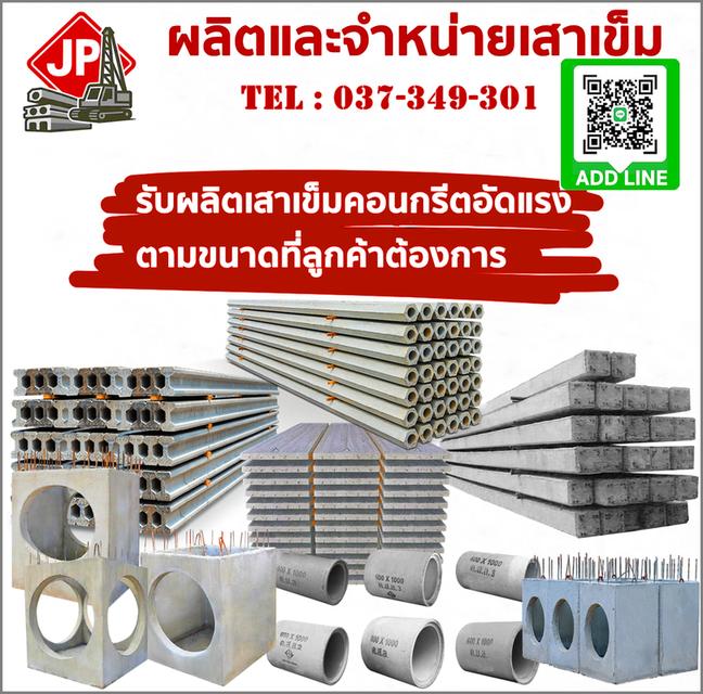 ผลิตและจำหน่ายเสาเข็ม โรงงานผลิตราคาถูก