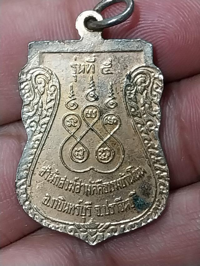 เหรียญหลวงปู่วิไร รุ่น 5 สำนักสงฆ์สามัคคีธรรมบ้านโนน ปราจีนบุรี 2