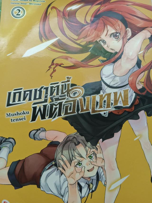 มังงะมือสอง เกิดชาตินี้พี่ต้องเทพ เล่ม1-14 รูปย่อยที่ 2