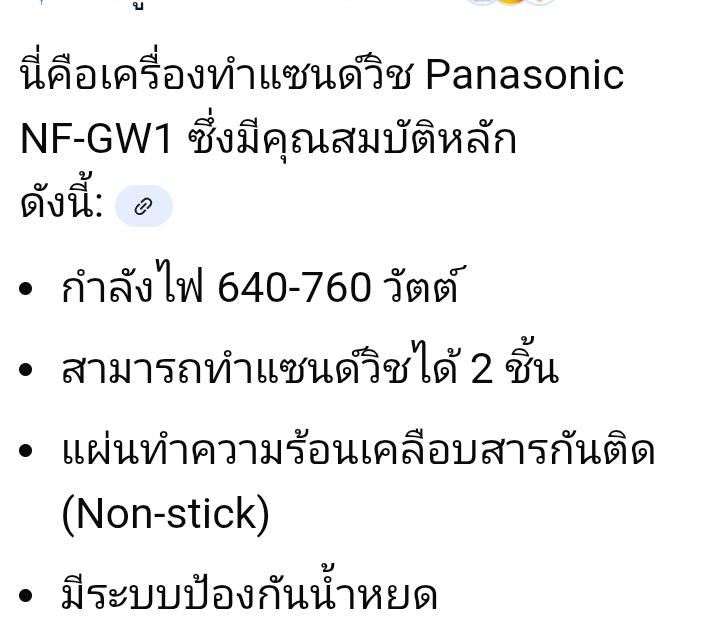 เครื่องทำขนมปังแซนวิซ รูปที่ 3