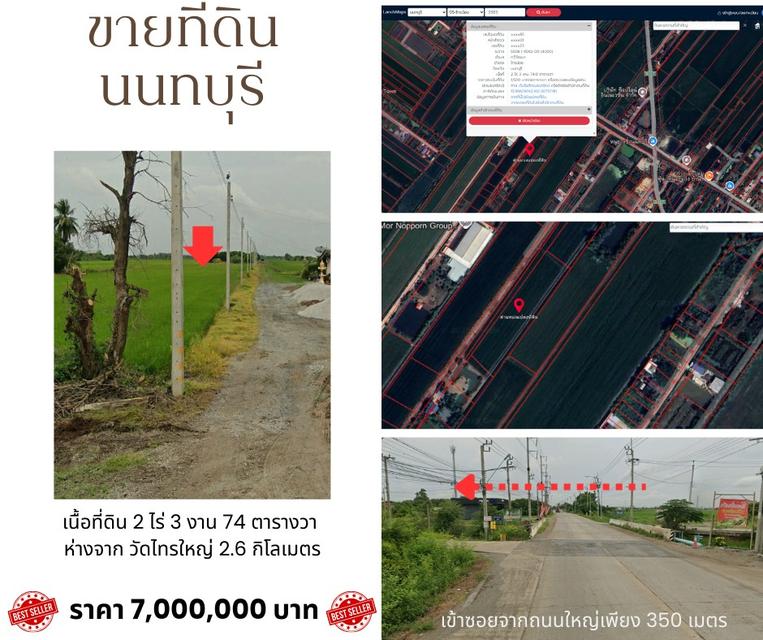 ขายที่ดินเปล่า ไทรน้อย 2 ไร่ 3 งาน 74 ตารางวา