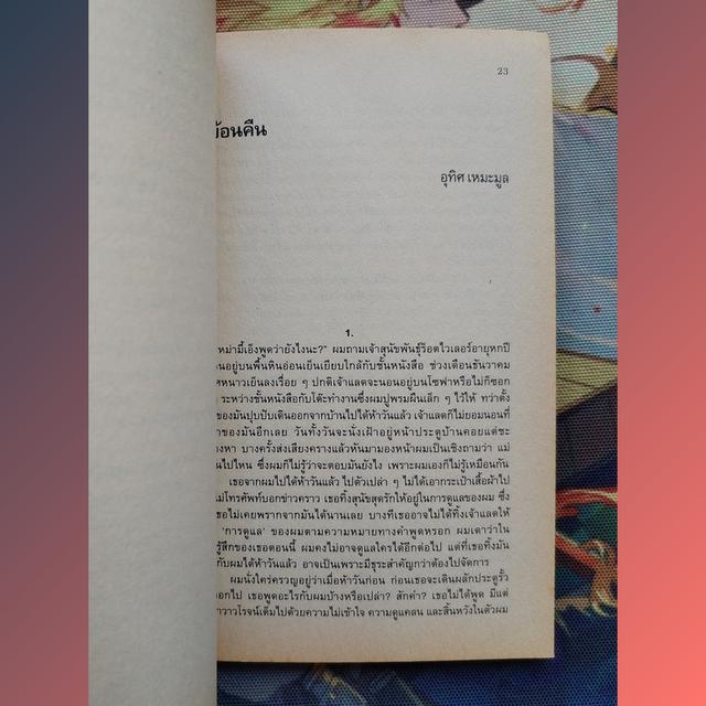 Human Rights + Human Writes รวมเรื่องสั้นเพื่อสิทธิมนุษยชน 8