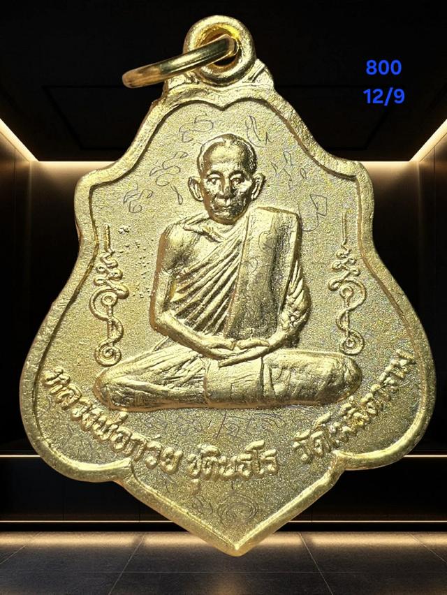 พระเครื่องยอดนิยม12/9