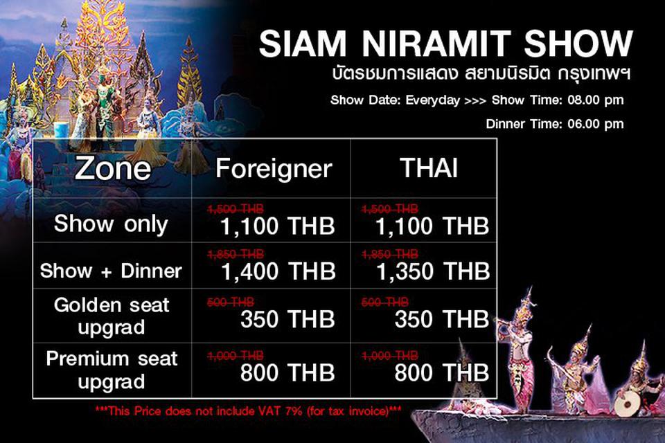 บัตรชมการแสดง สยามนิรมิต (Siam Niramit Show)  1