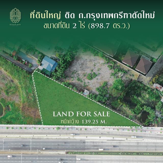 ขายที่ดิน ติด ถ.กรุงเทพกรีฑาตัดใหม่ 2 ไร่ หน้ากว้าง 139 เมตร 1