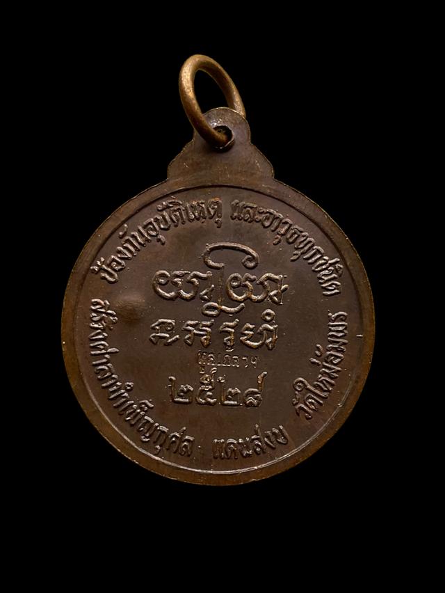 เหรียญหลวงพ่อคูณ ออกวัดใหม่อัมพร ปี2528 ป้องกันอุบัติเหตุ และอาวุธทุกชนิดเหรียญหลวงพ่อคูณ รุ่นออกวัดใหม่อัมพร ปี 2528 รูปที่ 2