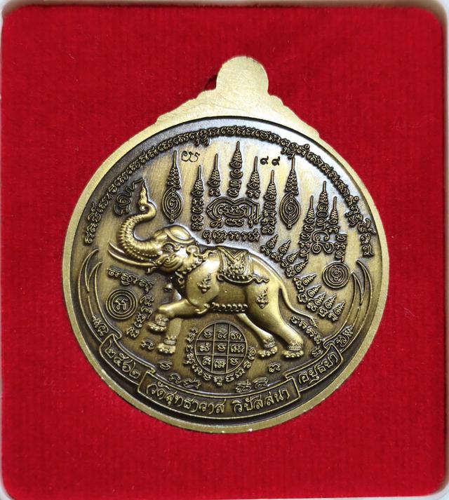 เหรียญสรงน้ำ 2562 มหายันต์ เจ้าพระยาปราบหงสาวดี รูปที่ 2