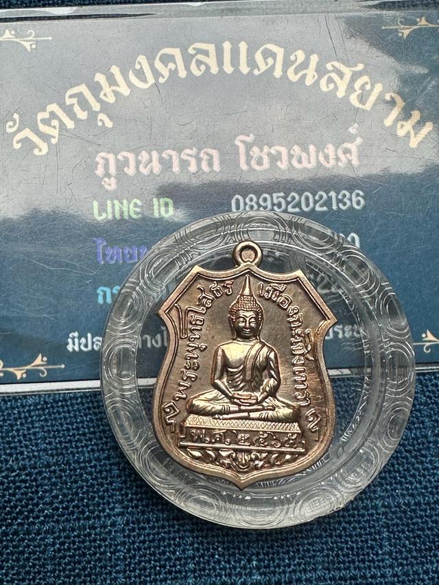เหรียญหลวงพ่อพระพุทธโสธร วัดโสธรวรารามวรวิหาร จ.ฉะเชิงเทรา รุ่น๑๒ ปี2565 เนื้อนวโลหะ หมายเลข ส๑๔๗๒ 