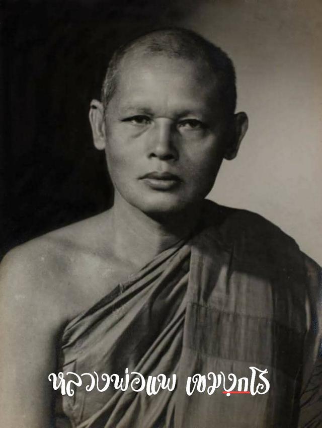 ปรกใบมะขามหลวงพ่อแพวัดพิกุลทองสิงห์บุรี รูปที่ 10