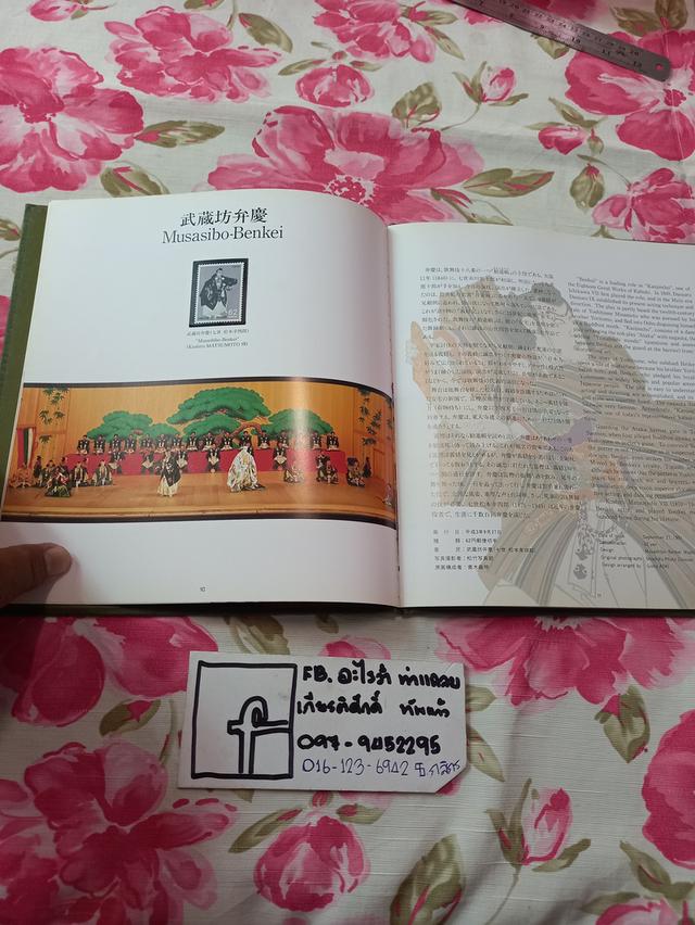 ชุดแสตมป์จากญี่ปุ่น เป็นของใหม่ไม่เคยผ่านการใช้งาน เป็นเซตสะสม สำหรับนักสะสมแสตมป์ รูปที่ 5