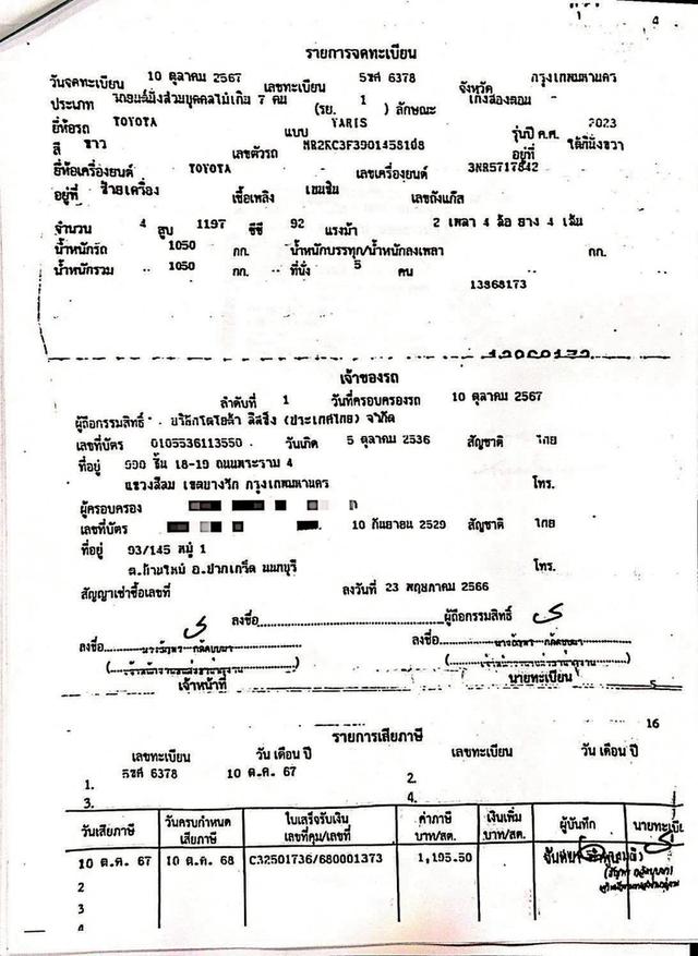TOYOTA YARIS 1.2 SMART ปี 2024 สีขาว โฉม ปี19-ปัจจุบัน รูปที่ 17