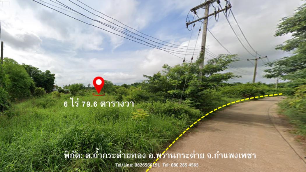 ขาย ที่ดิน รวม 3 แปลง ใกล้ทางหลวงแผ่นดินสายกำแพงเพชร(101) 6 ไร่ 79.6 ตรว เพียง14 เมตรเท่านั้น 6