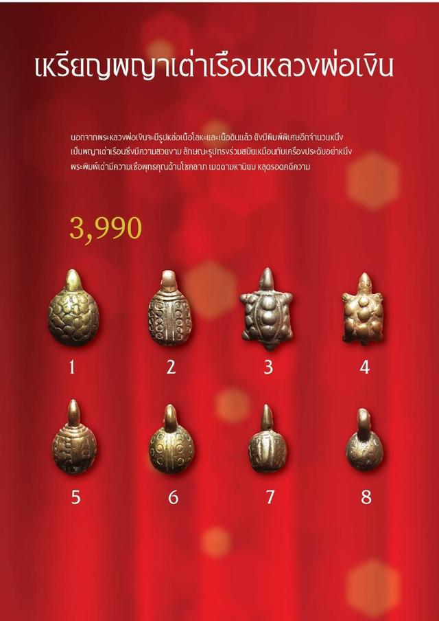 พญาเต่าเรือนแบ่งปันให้ครับ